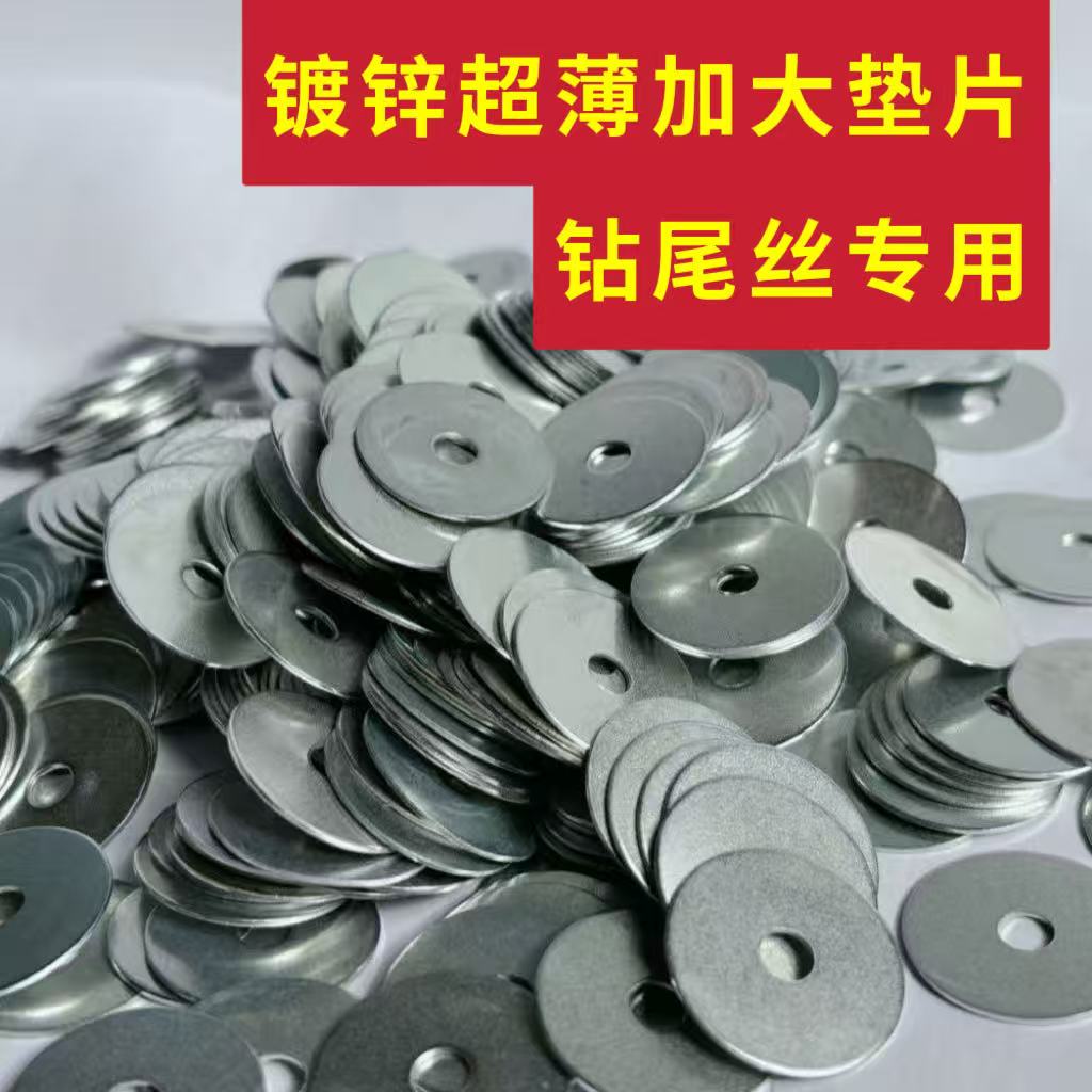 镀锌超薄平垫垫圈超薄钻尾丝加大平垫圈垫片
