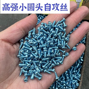 镀蓝锌十字小圆头高强自攻丝平圆头尖尾螺丝M3M4M5高品质盒装足数