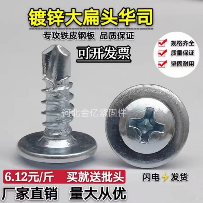 国标镀锌十字钻尾自攻大扁头包邮
