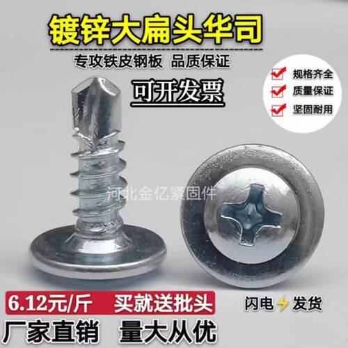 国标镀锌十字钻尾自攻大扁头包邮