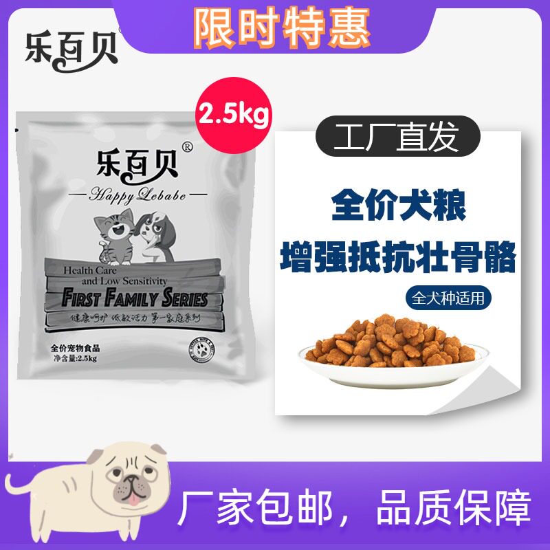 乐百贝狗粮通用型幼犬金毛5斤10斤20斤泰迪比熊土狗柴犬萨摩成犬