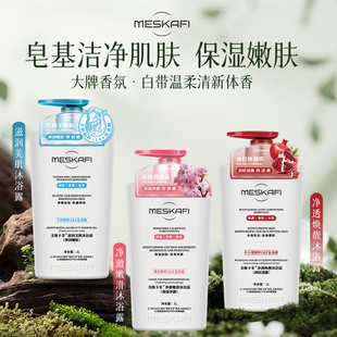 美斯卡菲2斤羊奶/樱花/红石榴精粹16X氨基酸沐浴露家庭装留香持久