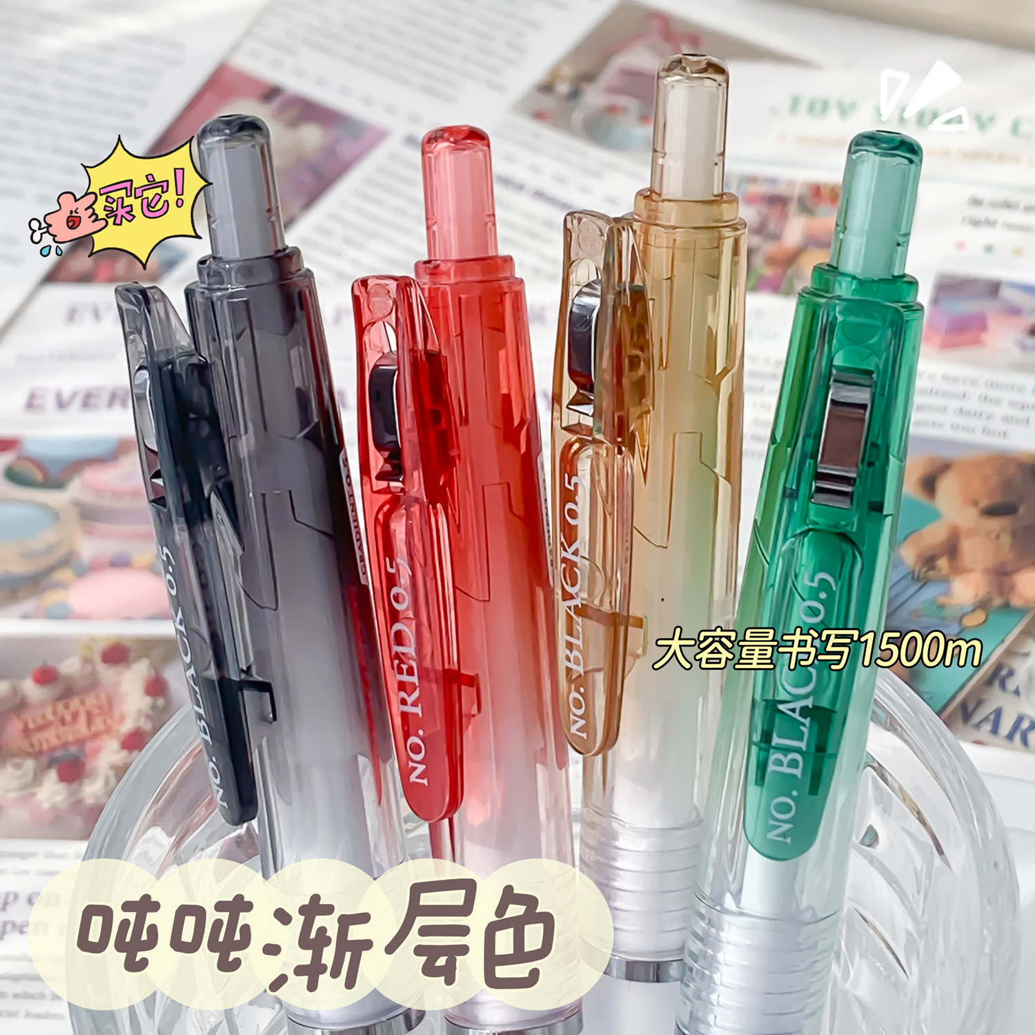 柯林吨吨渐层色按动中性笔