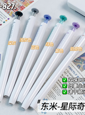 东米827星际奇梦低重心中性笔高颜值CS双珠0.5签字刷题笔考试水笔