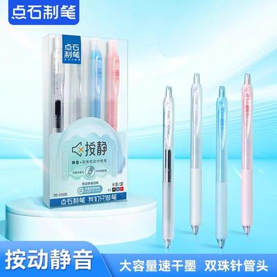 点石0163巨好写按动中性笔针管头0.5速干双珠顺滑防滑握胶签字笔