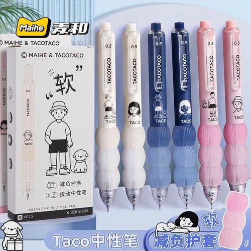 TacoTaco渐变减负笔弹性按动中性笔ST笔头0.5黑色水性高颜值软握