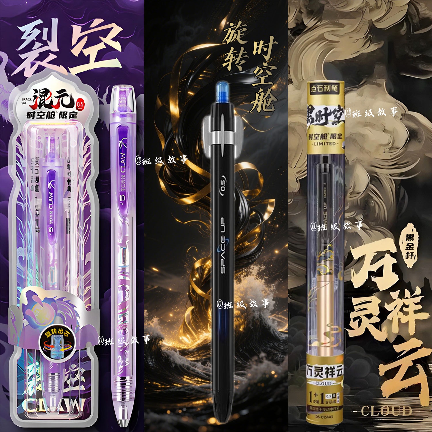 点石按动中性笔0194A1混元时空舱