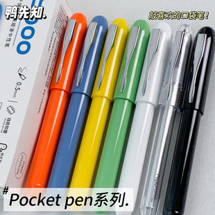 兜兜笔P900口袋笔速干黑笔高颜值防摔便携式 鸭先知新款 创意ins风