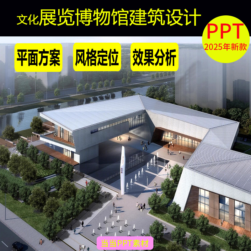 文化展览博物馆建筑设计文体中心图书纪念馆方案文本SU模型PPT