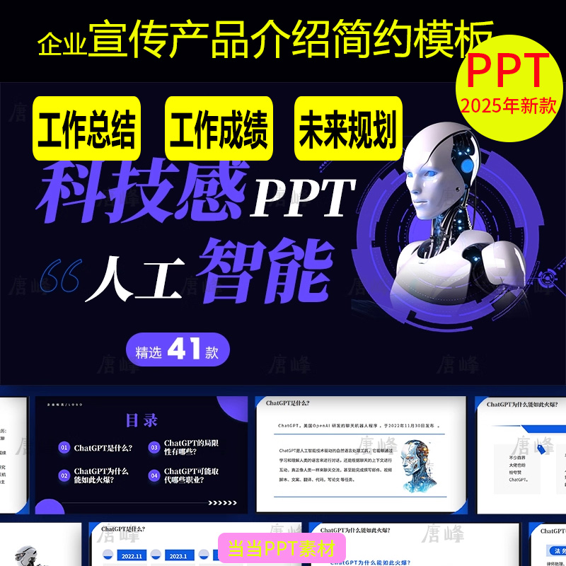 蓝色科技感AI人工智能研究报告企业宣传产品介绍简约炫酷ppt模板