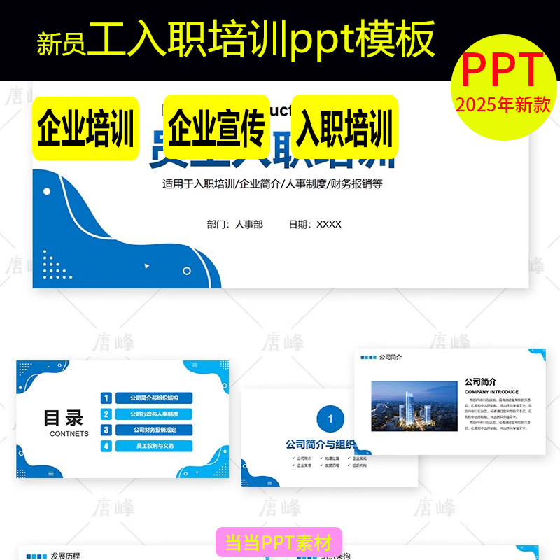 新员工入职培训ppt模板简约高级企业宣传公司介绍职工管理课件