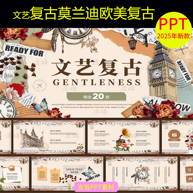 文艺复古莫兰迪欧美复古撕纸拼贴艺术旅游产品宣传手画册ppt模板