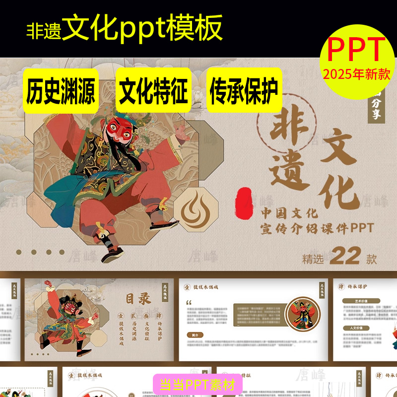 非遗文化ppt模板花灯敦煌壁画国潮中国风团扇刺绣宣传说课件演讲