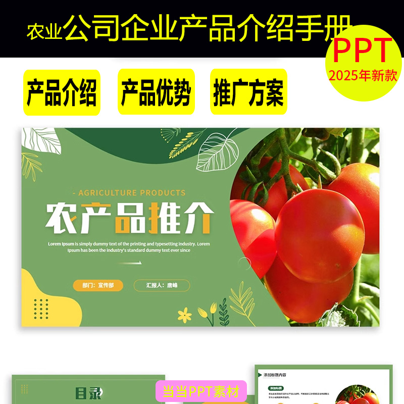 农业ppt模板公司企业产品介绍手册营销宣传推广果蔬生鲜绿色食品