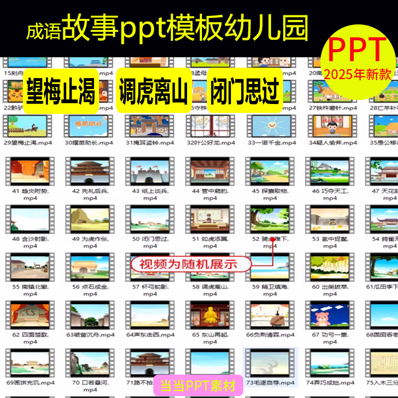 成语故事ppt模板幼儿园小学生电子版谚语看图说课成语讲解素材ppt