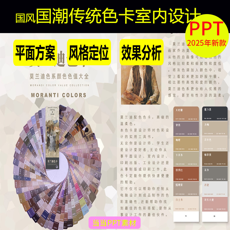 莫兰迪色卡国风国潮传统色卡室内设计ps预设RGB颜色ppt素材库JPG