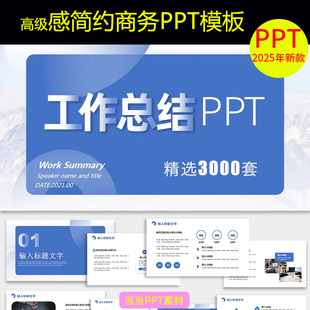 ppt模板高级感简约商务工作汇报年终总结计划转正述职报告模版