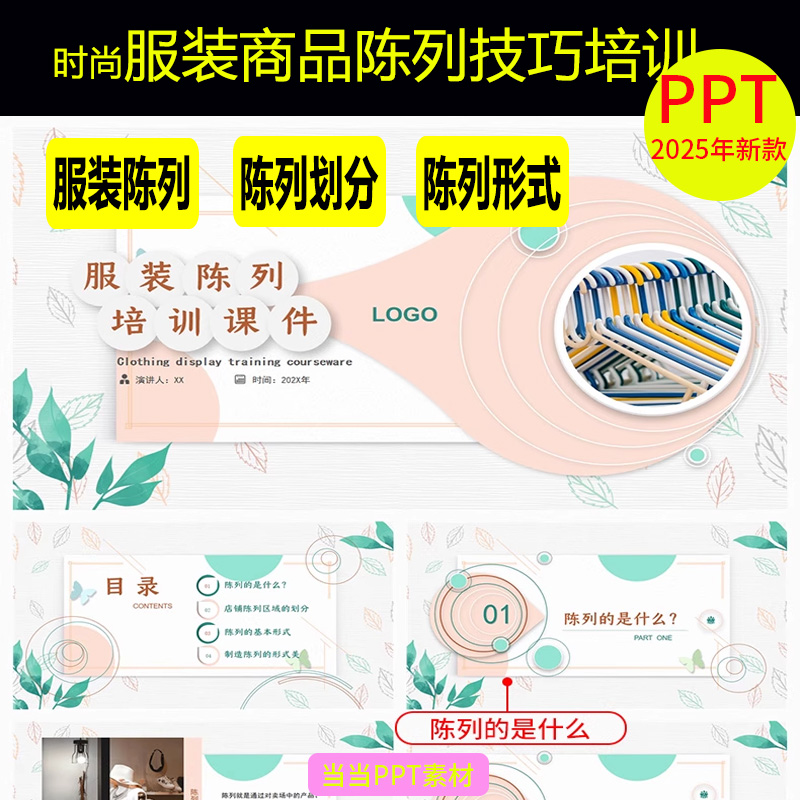 时尚服装商品陈列技巧培训PPT模板服饰男装女装色彩搭配知识讲座