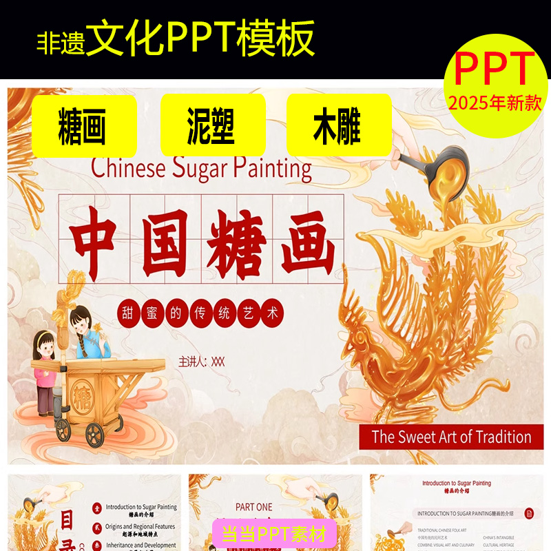 非遗文化PPT模板成品课件保护项目知识宣传中国传统元素带内容ppt