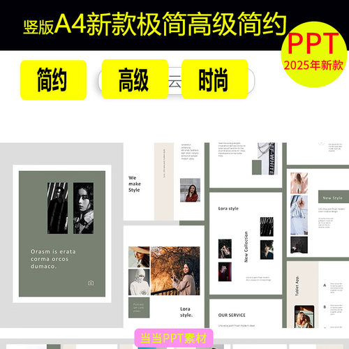 竖版A4新款极简高级简约大气时尚设计感作品集品牌宣传册PPT模板