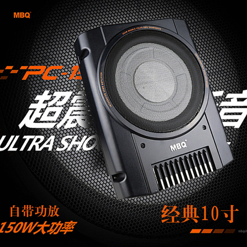 德国MBQ汽车10寸超薄低音炮车载音响喇叭无损改装座椅底12v有源重|msdalam kategori kereta/artikel/Fitting/Refit, Audio &amp; Video kereta/elektronik automotif/elektrik, Audio &amp; Video kereta, orang-kereta/subwoofer - dari Buy2taobao.com untuk memberikan perkhidmatan ejen Taobao profesional membeli