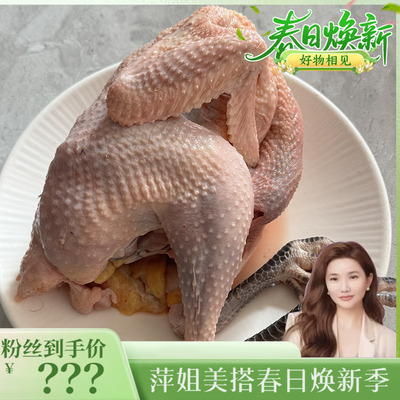 【焕新春日  好物相见】整鸡活sha