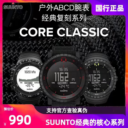 颂拓本源suunto原装正品进口手表核心精75周年限量海拔气压指南针