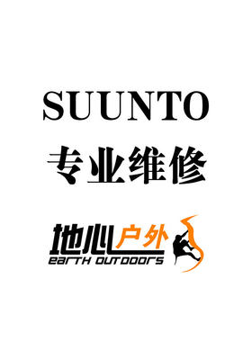 地心户外suunto松拓维修按键