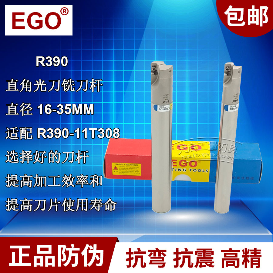 EGO直角台肩精铣刀R390光刀铣刀杆模架精框模坯光框刀R390-11T308 标准件/零部件/工业耗材 刀柄/刀杆 原图主图