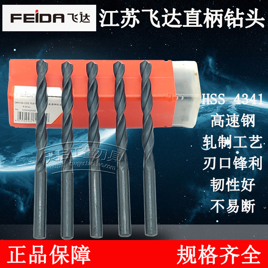 飞达黑色高速钢直柄麻花钻头1-20图片