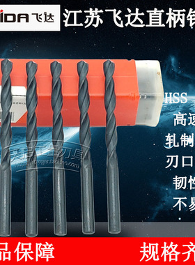 飞达HSS高速钢黑色直柄麻花钻头金属打孔钻咀手电钻家用木工1-20