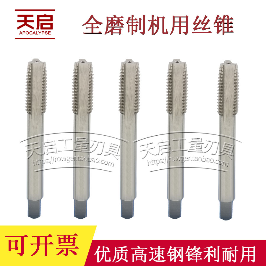 优质高速钢全磨制机用丝锥通孔
