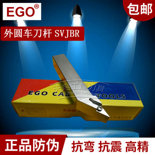 EGO外圆93度数控防震车刀杆机夹SVJBR/L 1616H11 2020K11 2525M11