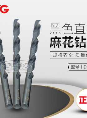 进口YG-1养志园黑色HSS直柄麻花钻头7.8 7.9 8.0 8.1 8.2 8.3 8.4
