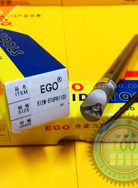 EGO抗震95度内孔车刀杆机夹车刀架S10K S12M S16N S20Q STUPR1103