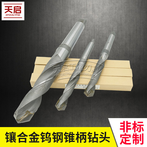 镶硬质合金钨钢焊接锥柄麻花钻