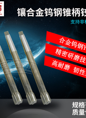 镶合金钨钢焊刃锥柄机用铰刀38.5 39 39.5 40 40.5 41 41.5 42mm
