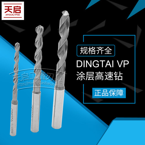 DINGTAI高速钻VP钻不锈钢涂层锭柄钻头代替NICHI 4.5 5 5.5 6 6.5