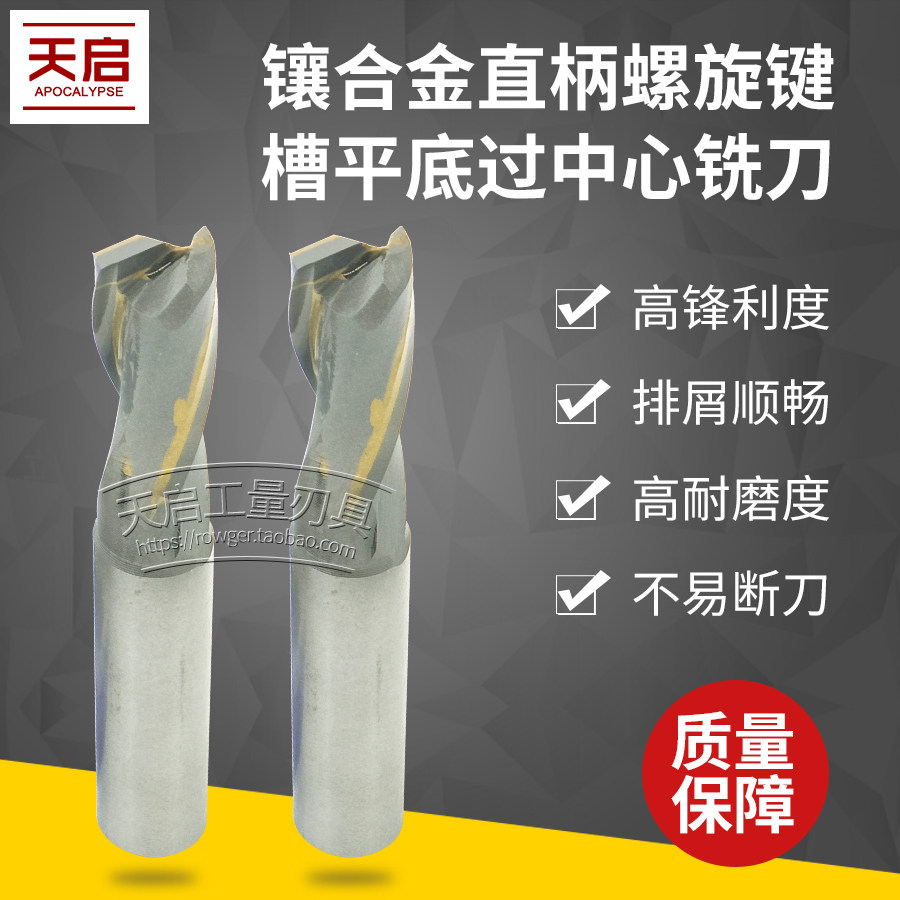 镶硬质合金钨钢焊刃式直柄螺旋沉孔平底过中心插孔键槽铣刀8-65MM