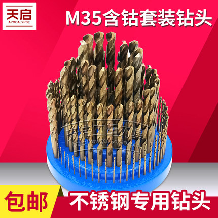 M35含钴不锈钢专用钻头套装金属开孔成套麻花钻整体钨钢钻100支装