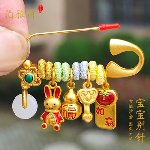 宝宝孕妈婴儿压惊别针防惊吓沙金生肖兔健康孕妇外出平安胸针diy