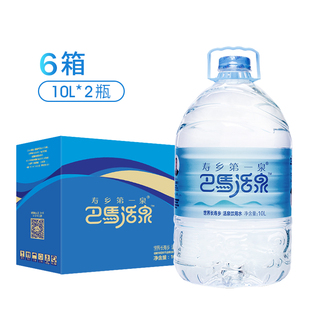 2大桶 巴马矿泉水天然碱性10升 6箱家用整箱小分子水饮用水泉水