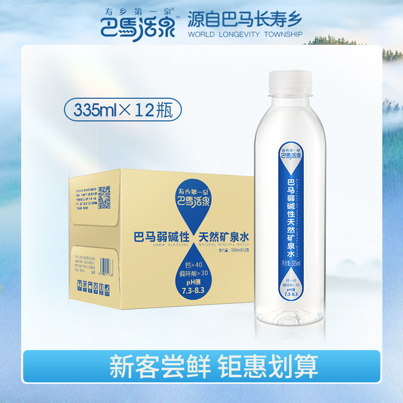 巴马活泉矿泉水335ml*12小瓶天然弱碱性巴马矿泉水整箱 送货上门