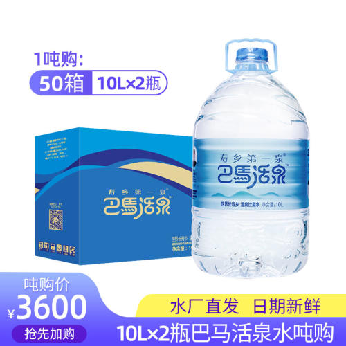 巴马泉水吨购天然弱碱富含矿物质