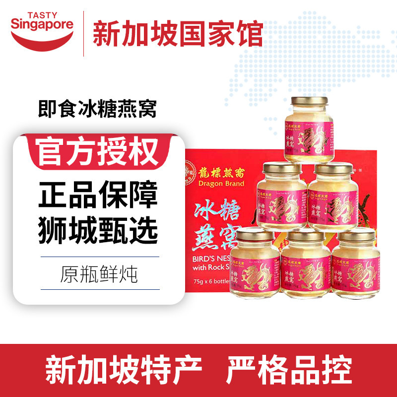 龙标 即食冰糖燕窝锁鲜孕妇滋补营养品75g*6瓶新加坡特产正品