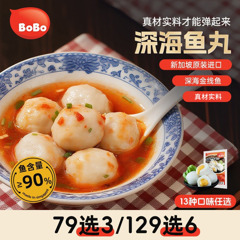 新加坡进口bobo鱼丸鱼蛋 火锅关东煮清真半成品食材