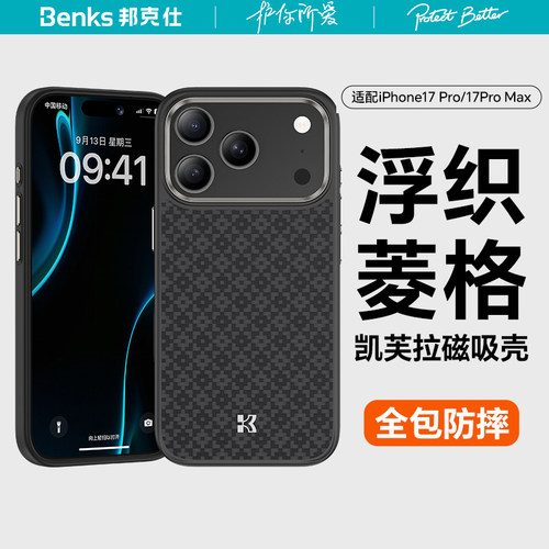 iPhone17系列磁吸凯夫拉手机壳