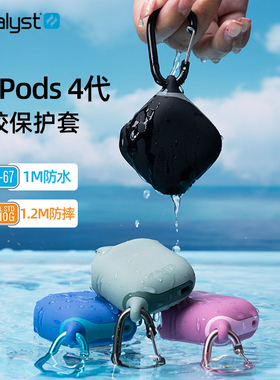 Catalyst新款适用苹果AirPods4代耳机保护套硅胶tpu软壳防溅水airpods防摔蓝牙4代防震无线充耳机壳带挂钩