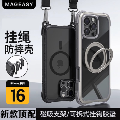 MagEasy适用iPhone16系列手机壳