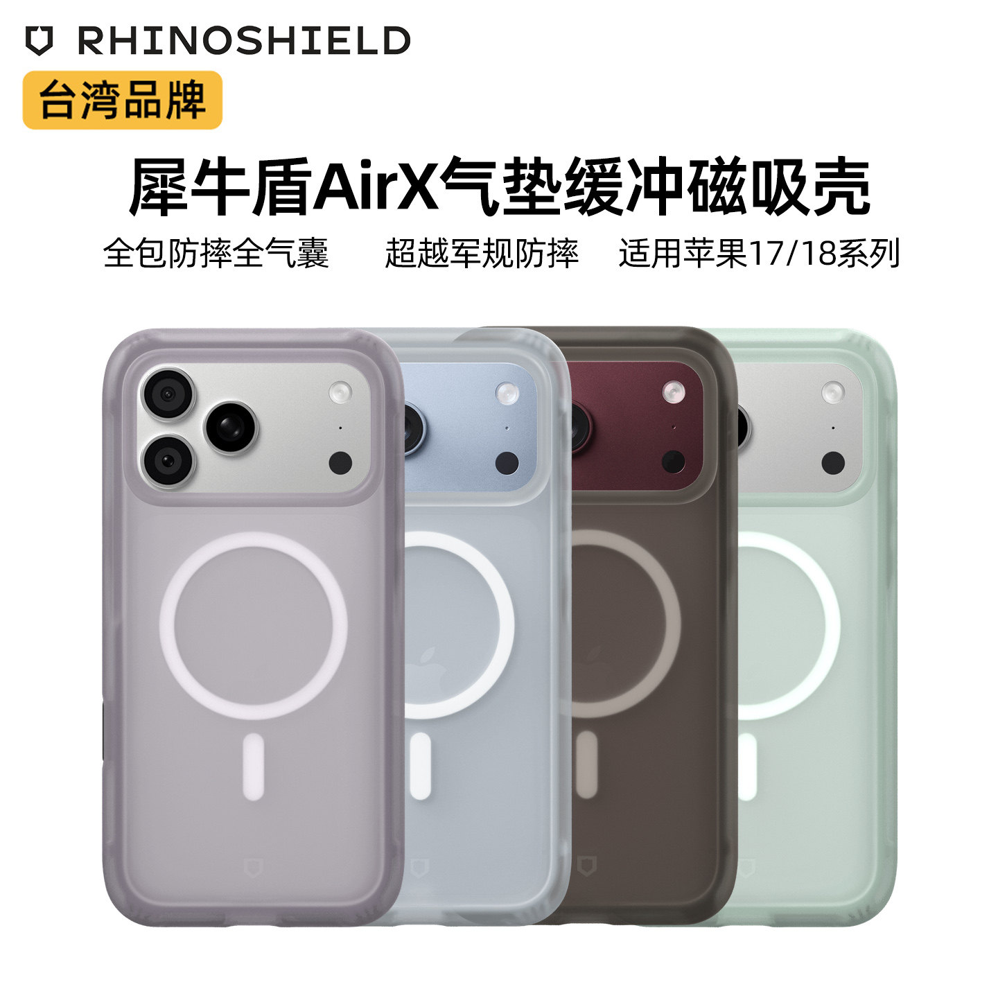 犀牛盾AirX气垫防摔手机保护壳图片